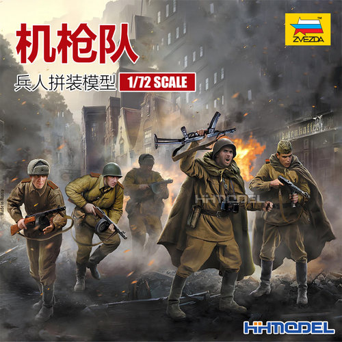 红星ZVEZDA拼装兵人机枪组模型