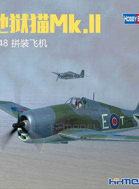 恒辉模型 hobbyboss 80361 1/48 地狱猫Mk.II 战斗机 拼装飞机
