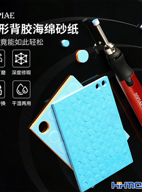 恒辉模型 DSPIAE迪斯派 SS-C01/C02 圆形背胶海绵砂纸 干湿两用