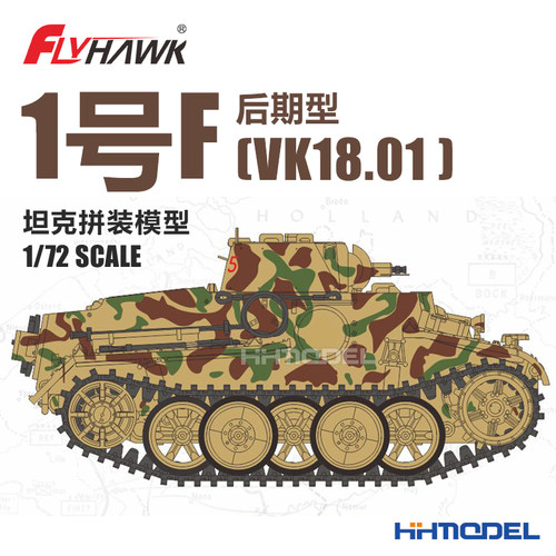 鹰翔拼装战车1号坦克F型后期型