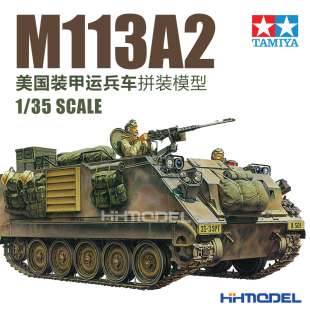 恒辉模型 田宫TAMIYA 35265 1/35 M113A2装甲运兵车 拼装模型