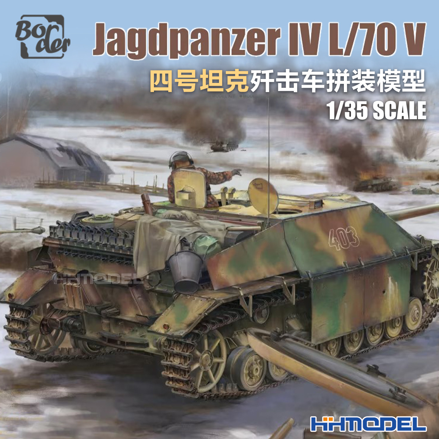 恒辉 边境 BT049 1/35 Jagdpanzer IV 四号坦克歼击车 L70V