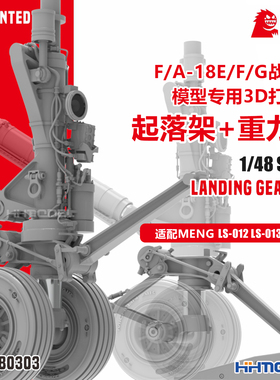 EVA Model 1/48 0480303 F/A-18E/F/G起落架+重力轮3D打印件 2合1