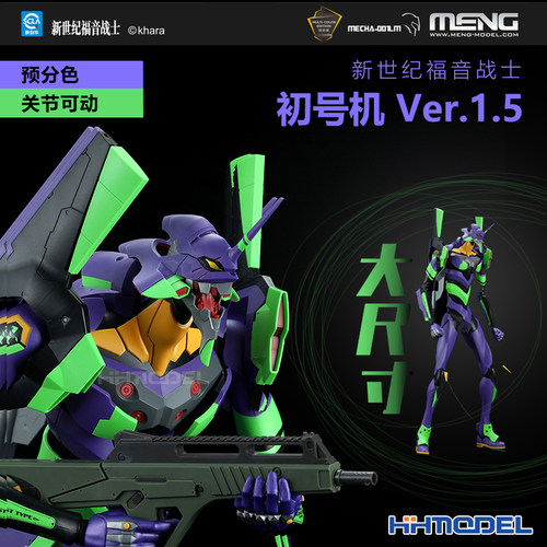 MENGEVA初号机拼装模型纯色版