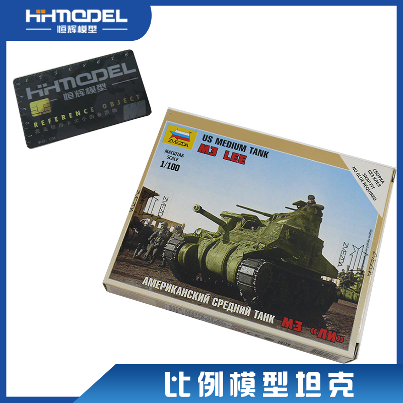 红星拼装坦克M3-Lee中型坦克