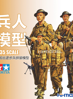 恒辉模型 田宫TAMIYA 35223 1/35 巡逻兵人 5人组 拼装模型