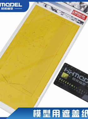 恒辉模型 猎人 M350105 1/350 布吕歇尔重巡洋舰甲板遮盖纸