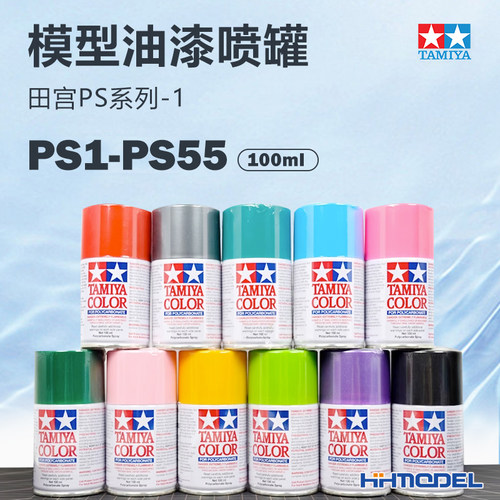 恒辉模型田宫油漆喷罐-软车