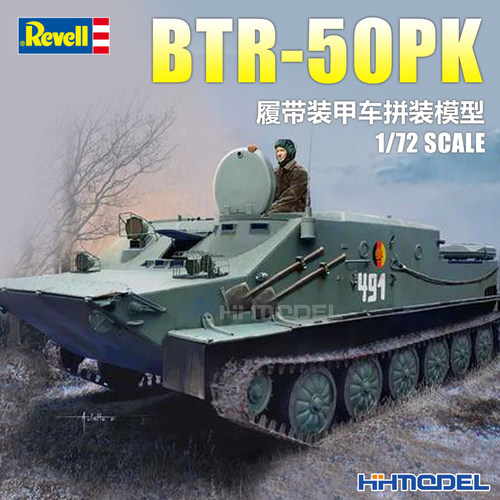 revell1/72BTR-50PK拼装模型
