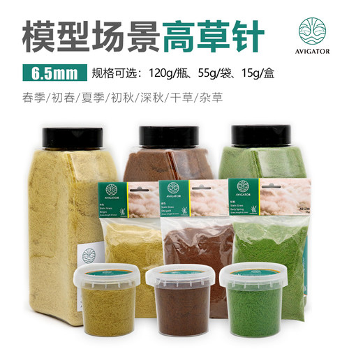 AVIGATOR模型场景春季杂草草针