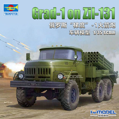 小号手梯度-1火箭炮拼装模型