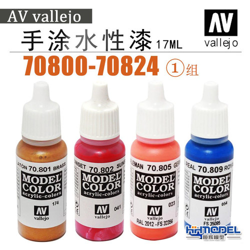 恒辉模型vallejo70800-70824