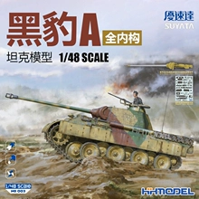 恒辉模型 塑雅塔 NO003 1/48德国黑豹A中型坦克全内构 附金属炮管