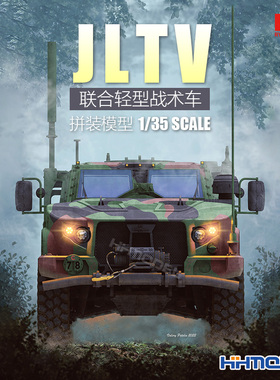 恒辉模型 麦田RMF RM5090 1/35 JLTV 联合轻型战术车 拼装模型