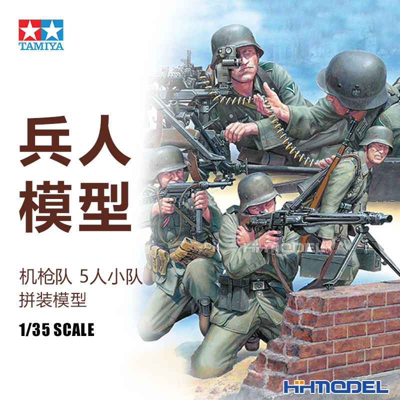 TAMIYA1/355人小队拼装兵人模型