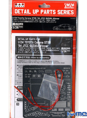 恒辉 Hobby Nunu NE24018 1/24 Toyota Corolla ST191 模型蚀刻片
