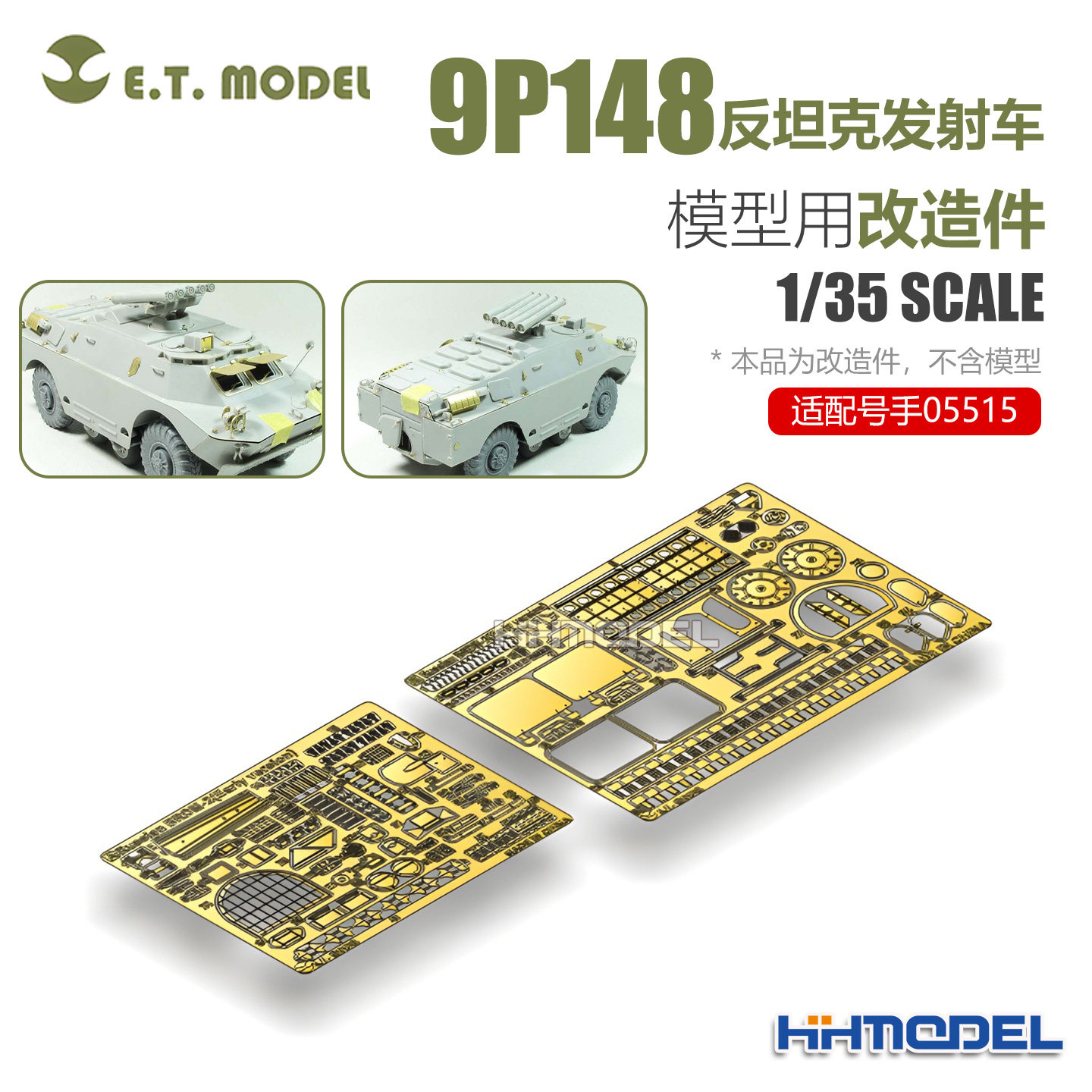 ETMODEL改造件适配9P148发射车