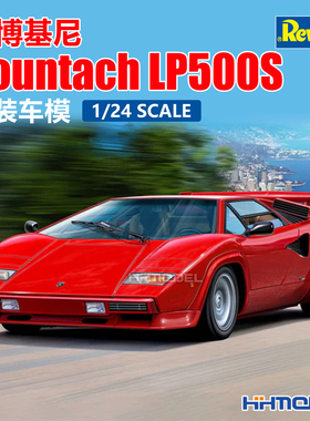 恒辉模型 revell 07730 1/24 兰博基尼 Countach LP500S 拼装车模