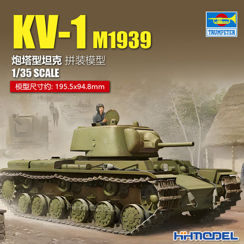 小号手KV-1坦克1/35拼装模型