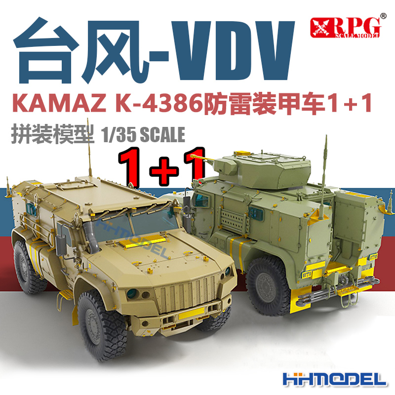 恒辉模型 RPG 35019 1/35 KAMAZ K-4386台风-VDV防雷装甲车1+1