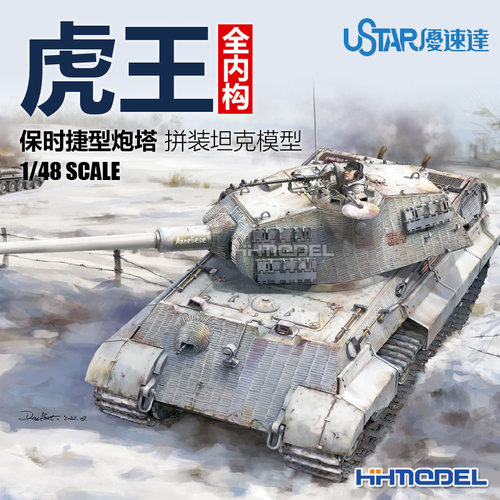 优速达拼装虎王坦克保时捷型炮塔