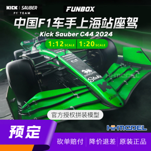 20可选 SAUBER 赛车 拼装 F1方程式 KICK C44 模型 FUNBOX