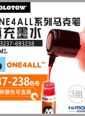 恒辉模型 MOLOTOW 693237-693238丙烯马克笔填充墨水 One4All系列