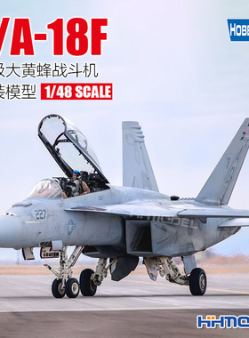 恒辉 hobbyboss 85813 1/48 F/A-18F大黄蜂 双座战斗机 拼装模型