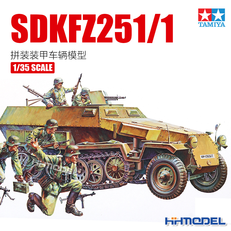 田宫251半履带车拼装模型