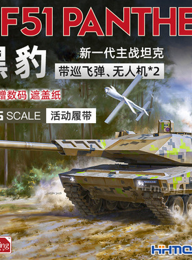 恒辉模型 Amusing 35A047 1/35 KF51 黑豹 主战坦克 拼装战车