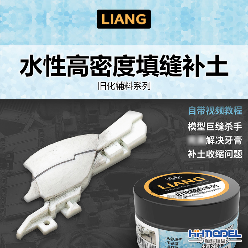 恒辉模型liang0503水性填缝30ml
