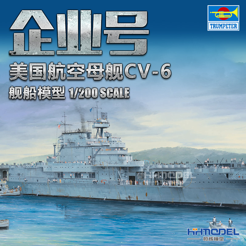 恒辉模型小号手美国企业号拼装