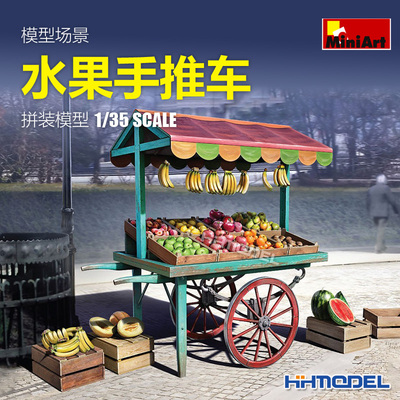 模型场景水果手推车拼装模型