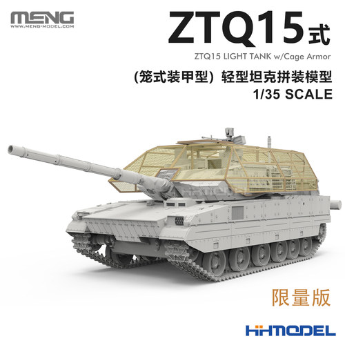 MENG拼装模型ZTQ15式轻型坦克