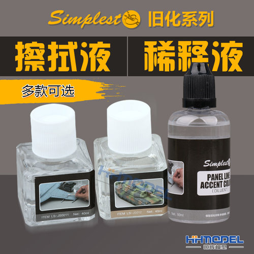 恒辉模型圣保士旧化擦拭液稀释