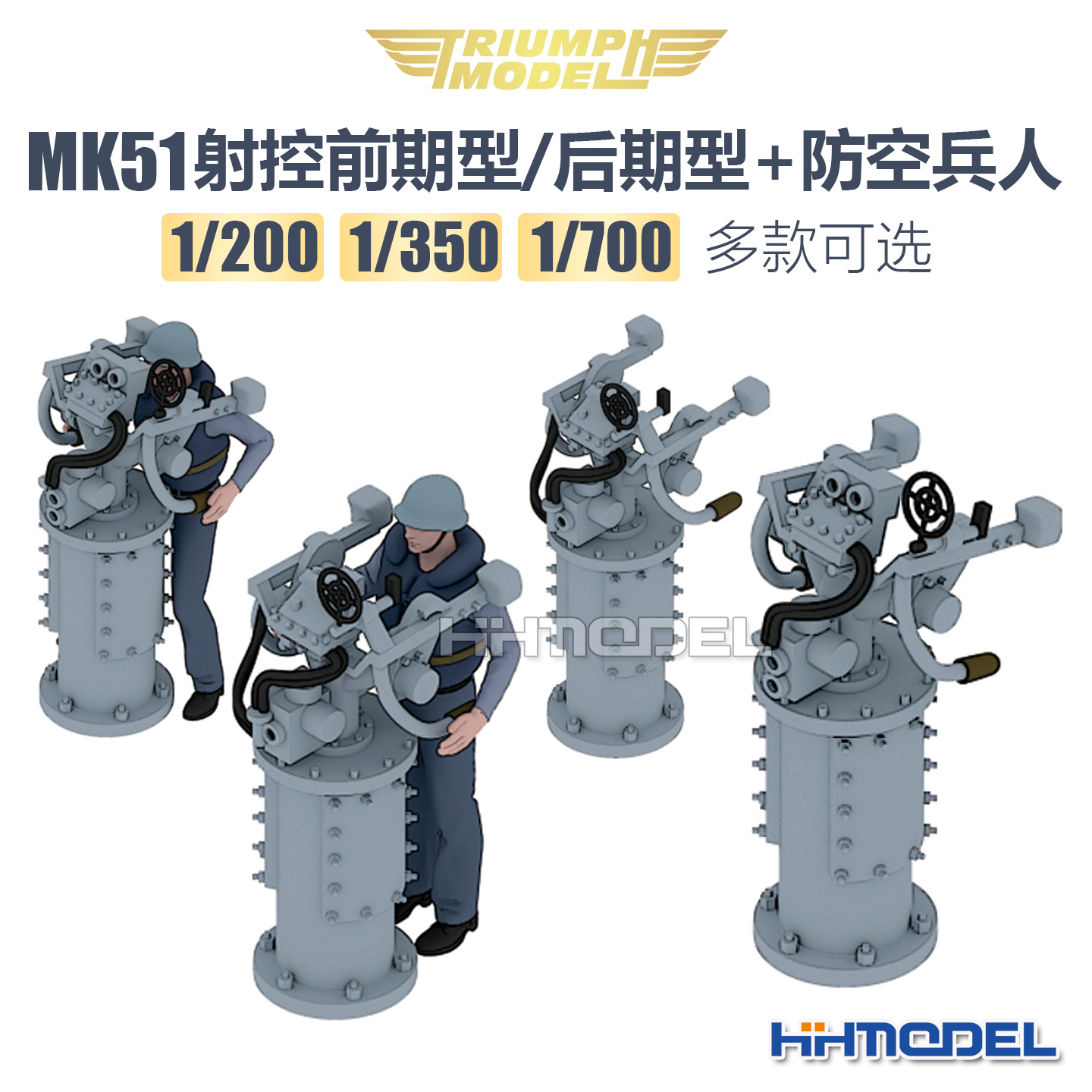 凯旋3D打印MK51射控前期/后期型