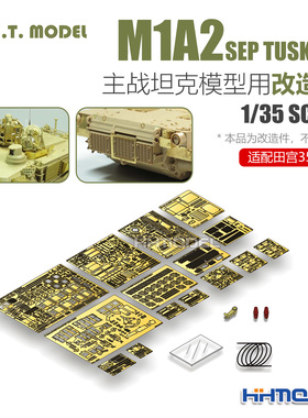 ETMODEL E35-192 1/35M1A2 SEP TUSK I/II坦克改造件 配田宫35326