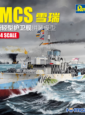 恒辉 Revell 05132 1/144 花级轻型护卫舰 HMCS雪瑞 拼装模型