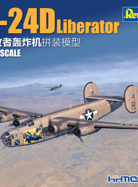 恒辉 revell 利华 03831 1/48 B-24D Liberator 解放者轰炸机