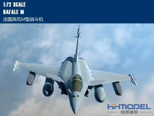 恒辉模型 Hobbyboss 87247 1/72 法国阵风M型战斗机