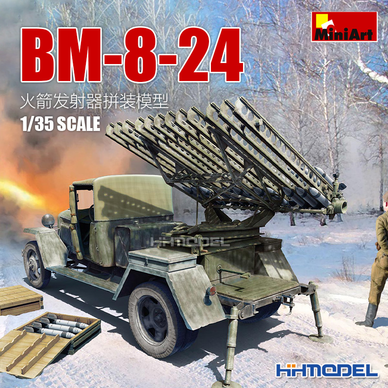 MiniArtBM-8-24火箭炮拼装模型