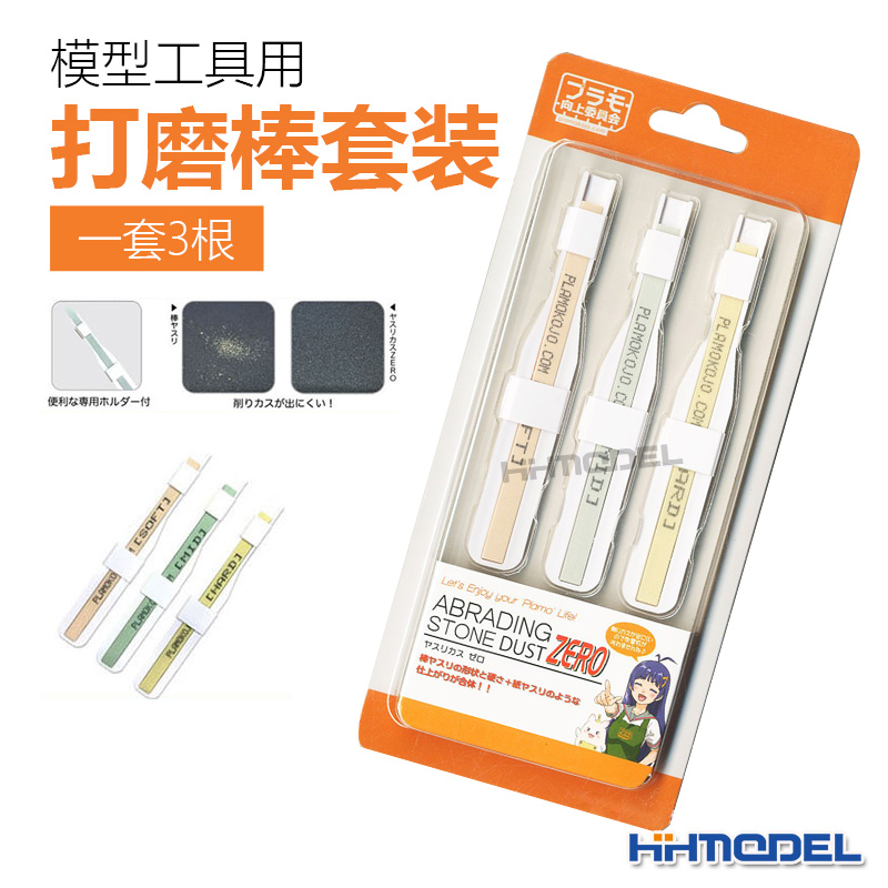 恒辉模型 PLAMO向上委员会 PMKJ007 模型制作工具用 打磨棒套装