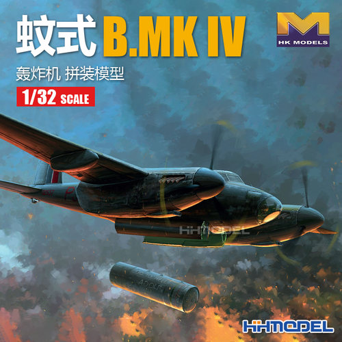 HKMODEL蚊式轰炸机1/32拼装模型
