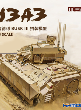 MENG SS-006 1/35 M3A3 布雷德利 BUSKIII 步兵战车 附加装甲型