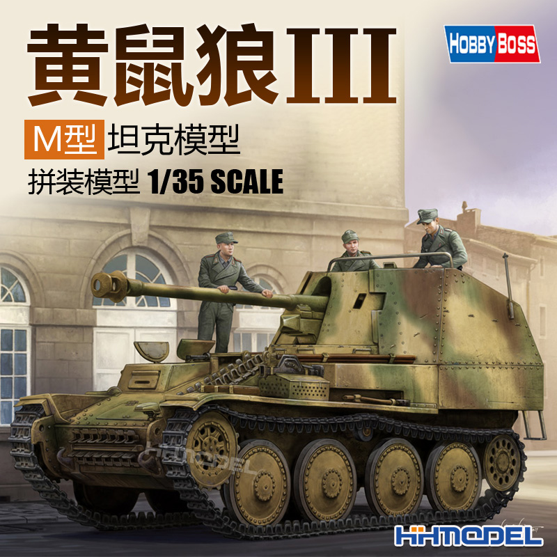 hobbyboss黄鼠狼IIIM拼装模型