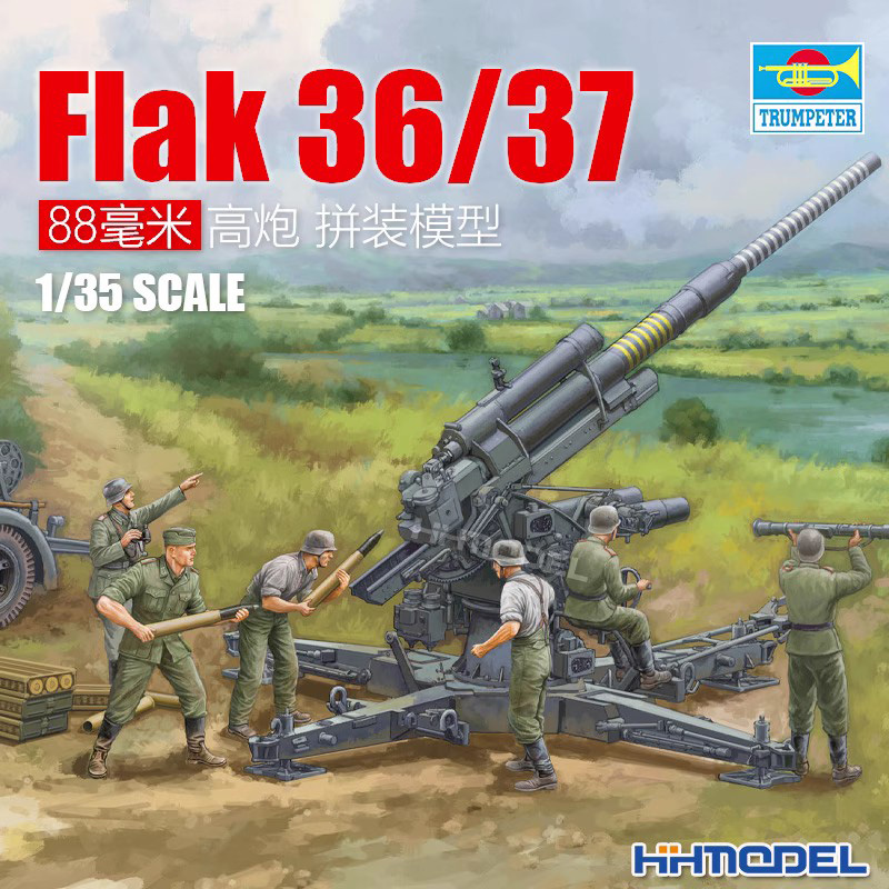 小号手88mm高射炮拼装模型