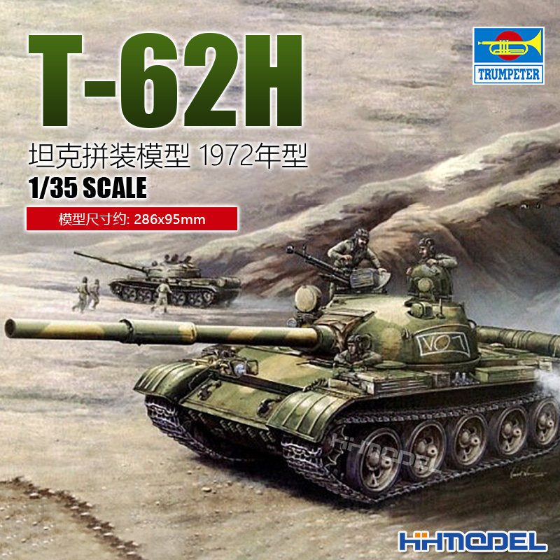 小号手T-62坦克1/35拼装模型