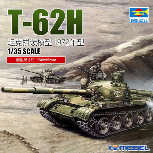 小号手T-62坦克1/35拼装模型