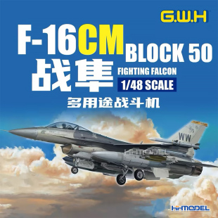 恒辉 长城 L4836 1/48 F-16CMBLOCK50单座型 战隼多用途战斗机