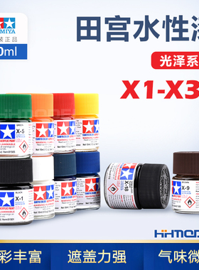 恒辉模型 田宫水性漆X1-X35模型专用水性油漆 丙烯漆 81501-81535